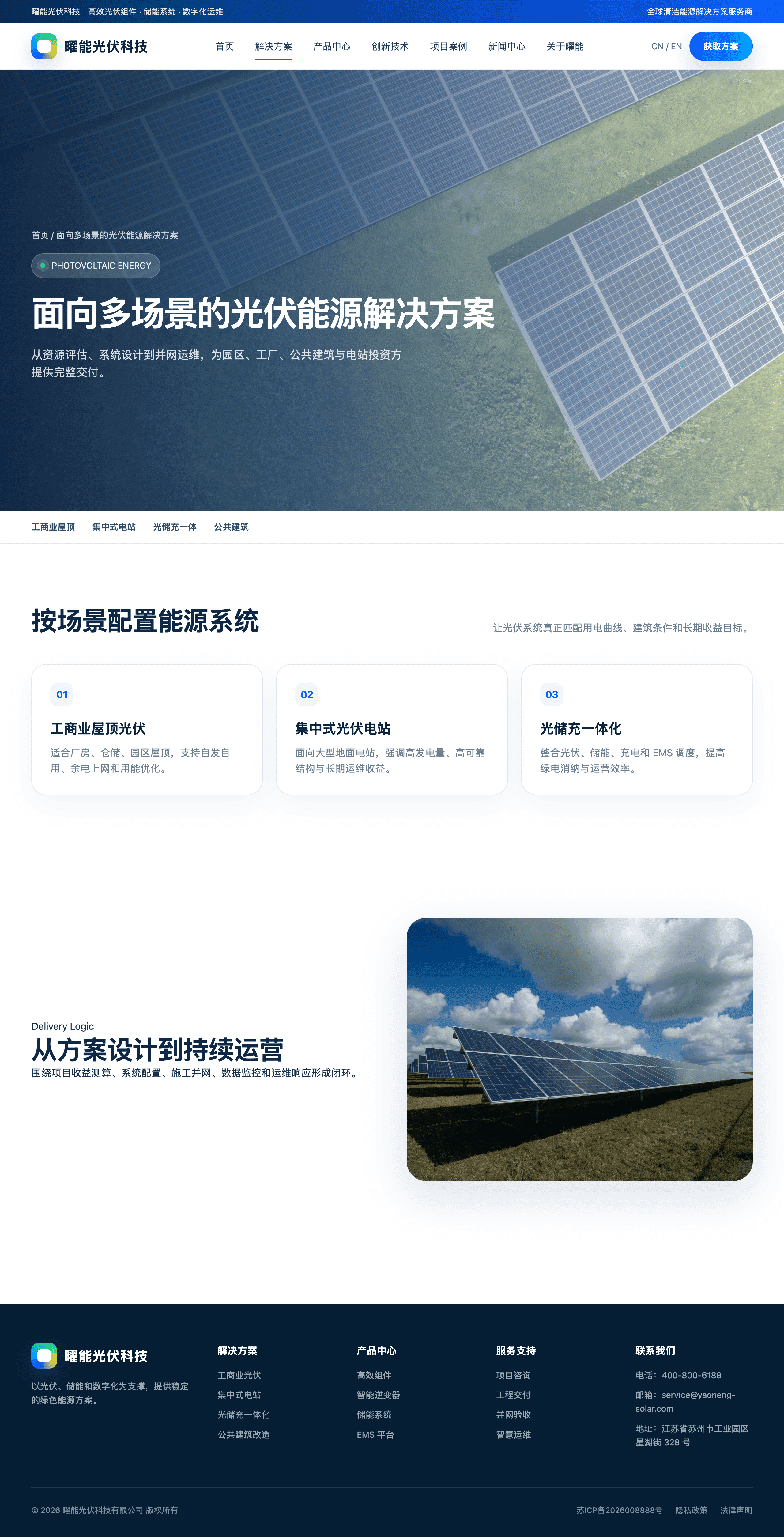 光伏能源官网案例缩略图 2