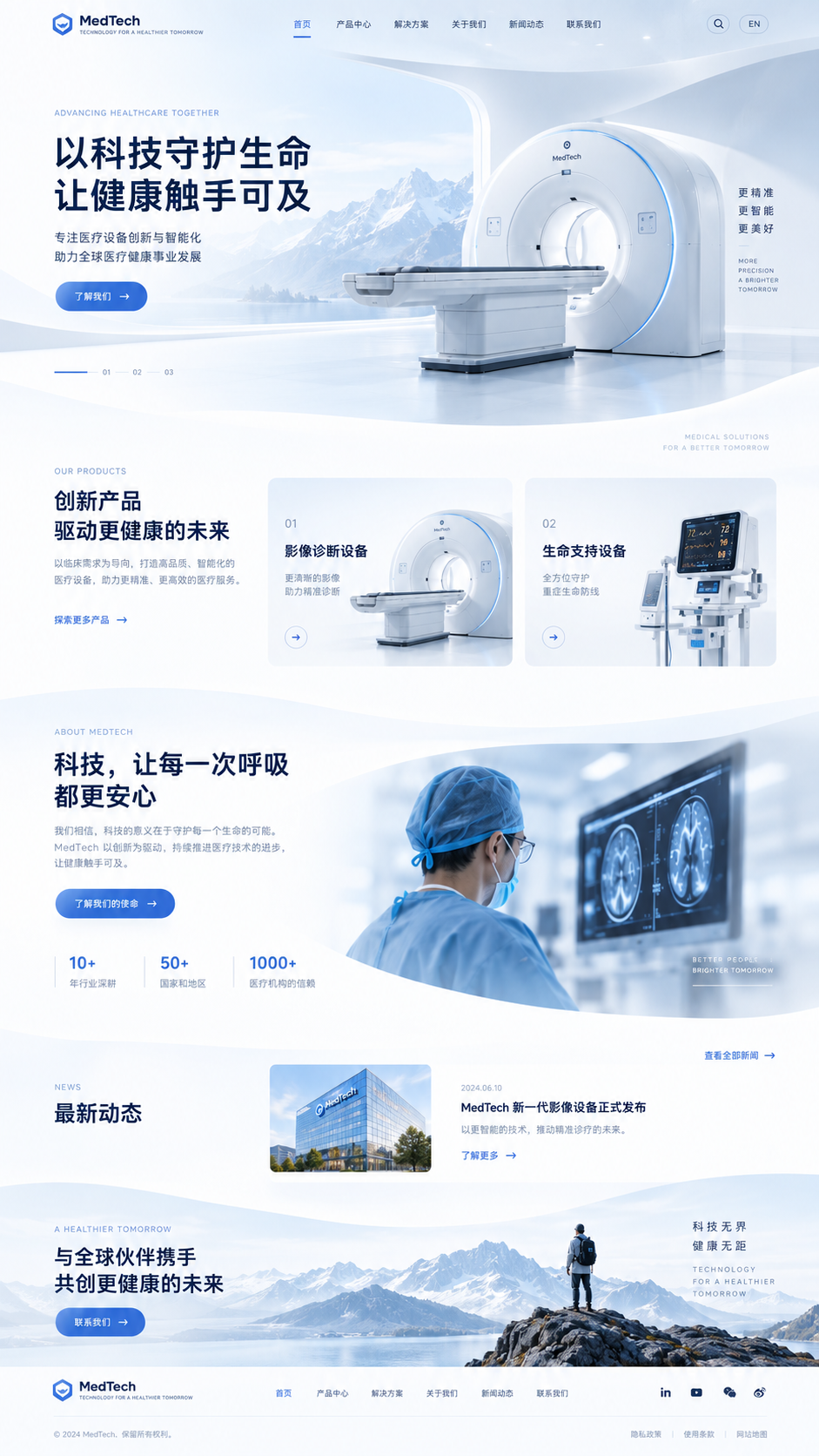医疗设备官网设计案例案例缩略图 1