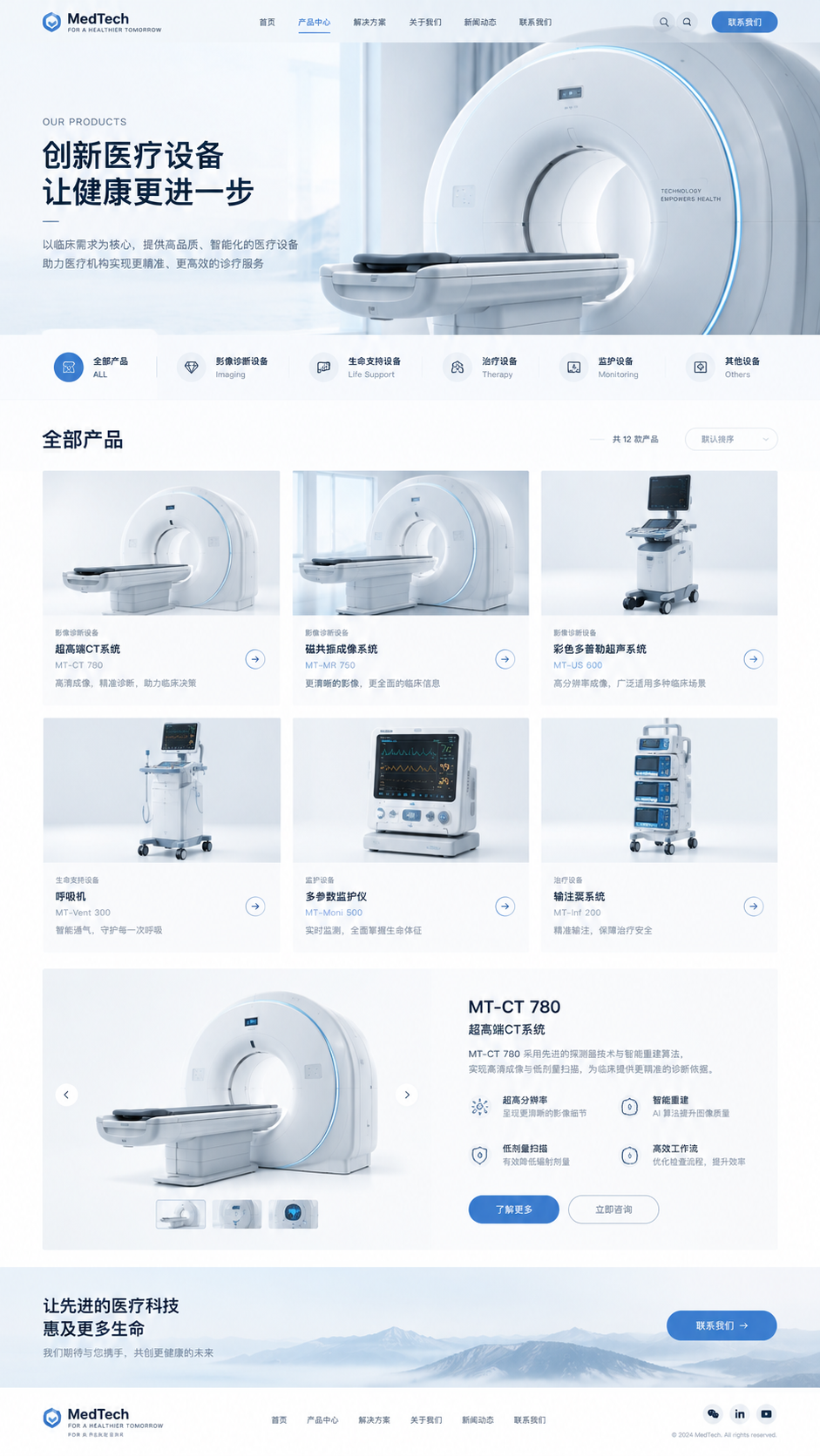 医疗设备官网设计案例案例缩略图 2