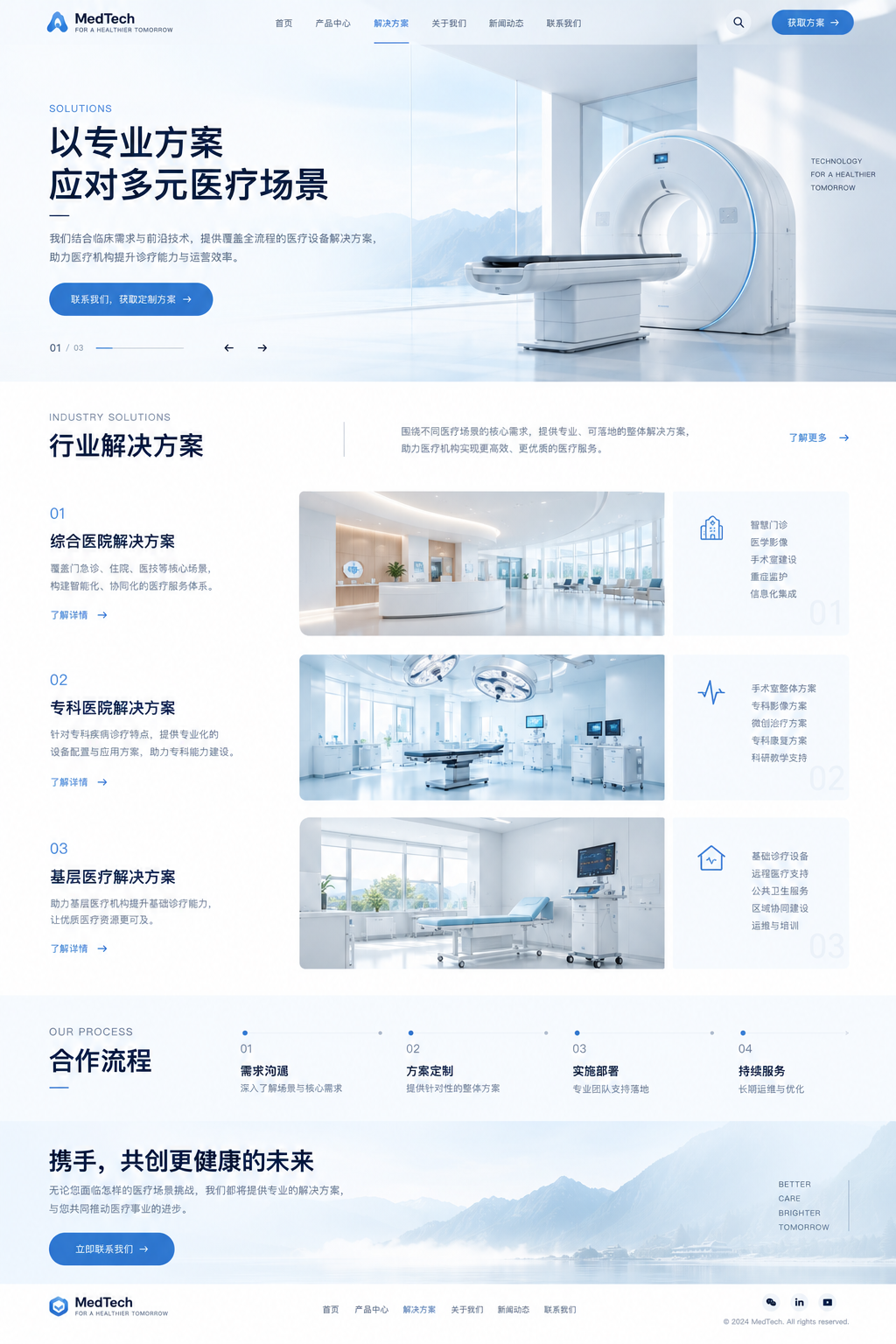 医疗设备官网设计案例案例缩略图 3