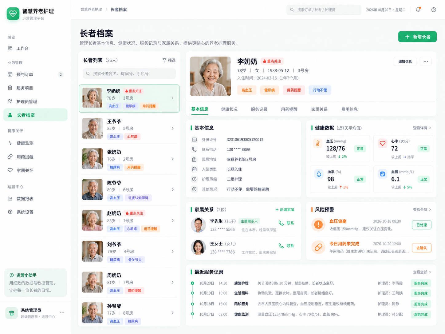 智慧养老护理管理系统案例案例缩略图 4