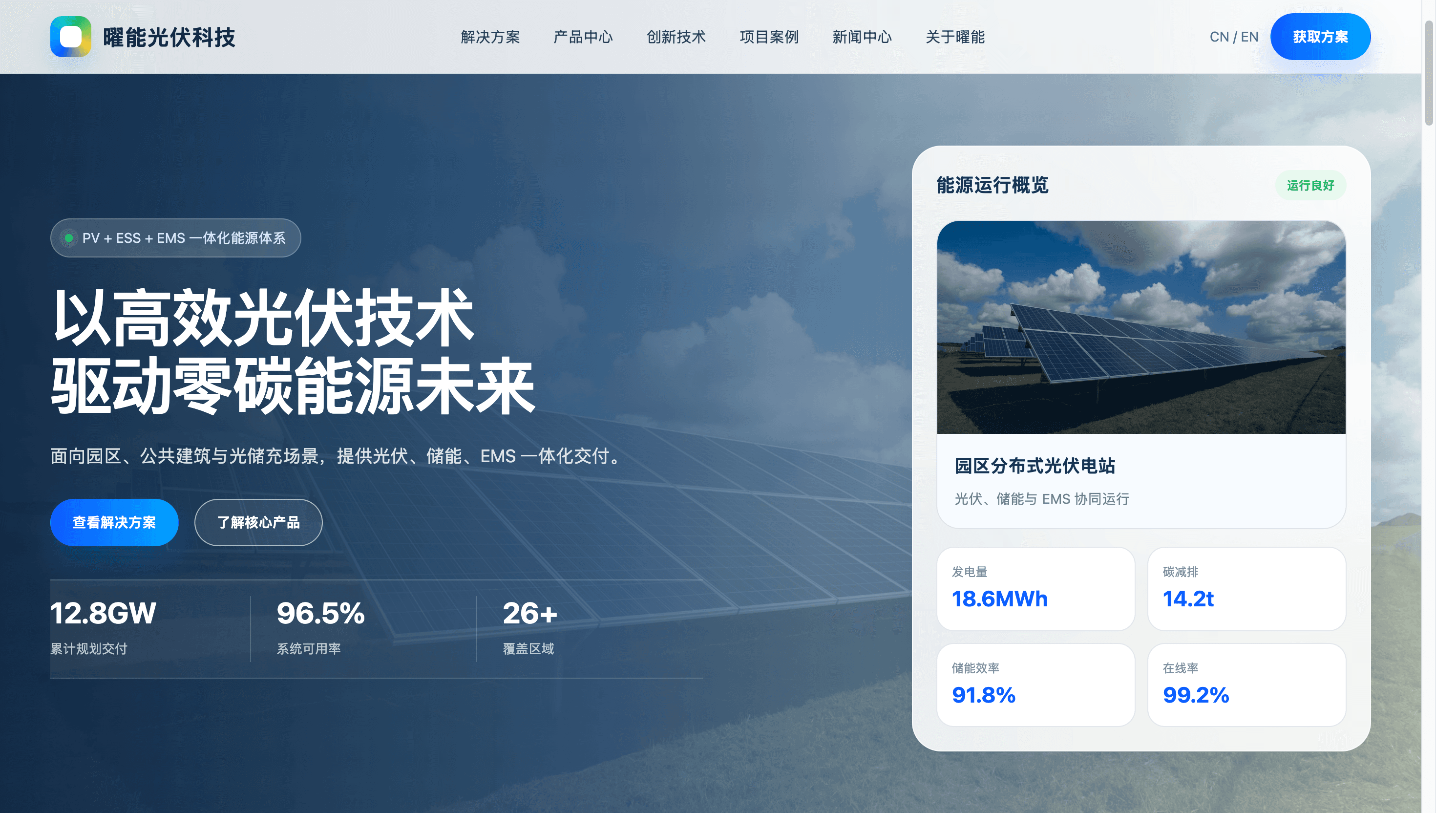 光伏能源官网 官网建设案例封面