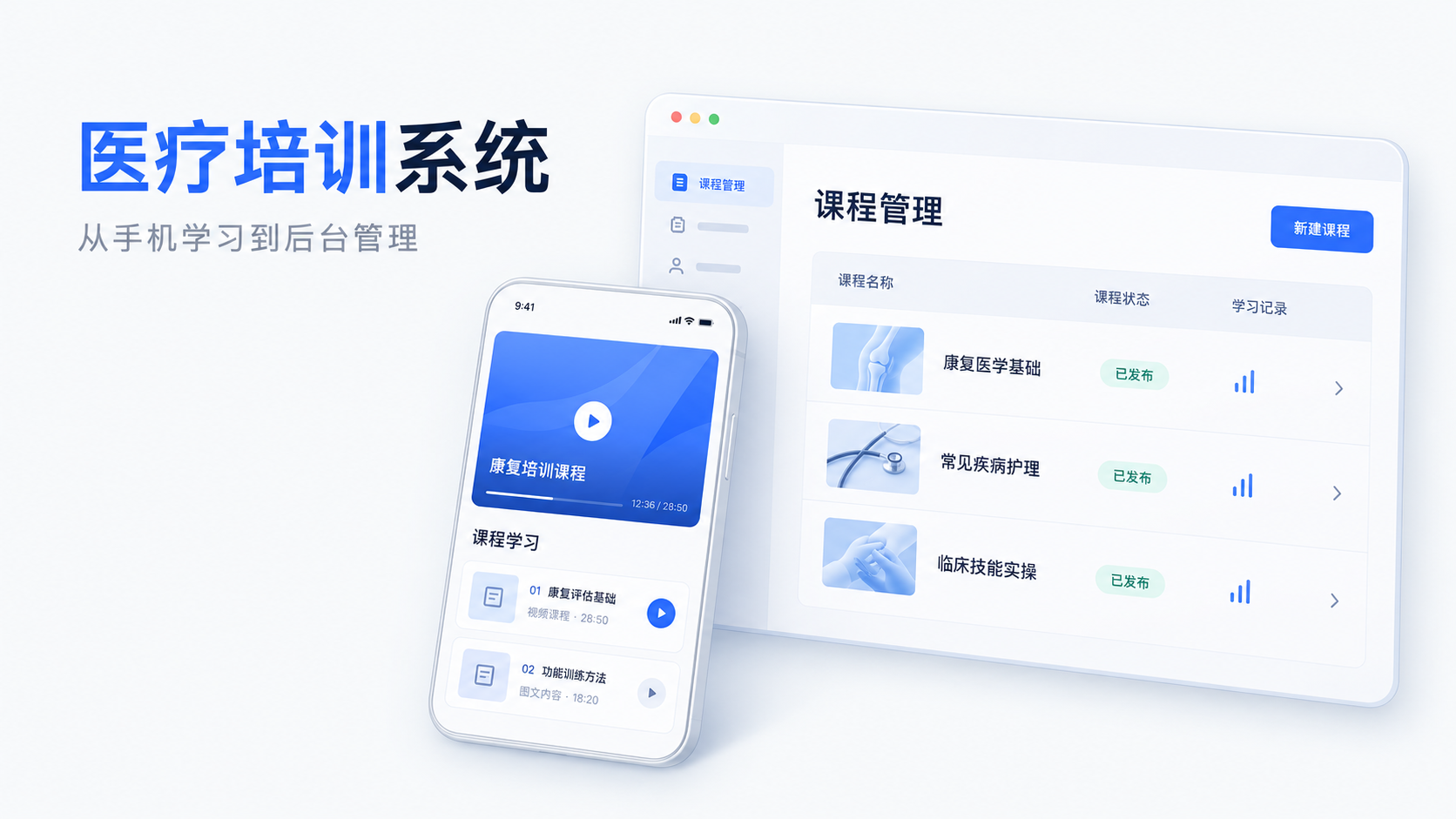 医疗培训系统怎么做?从手机学习到后台管理文章封面
