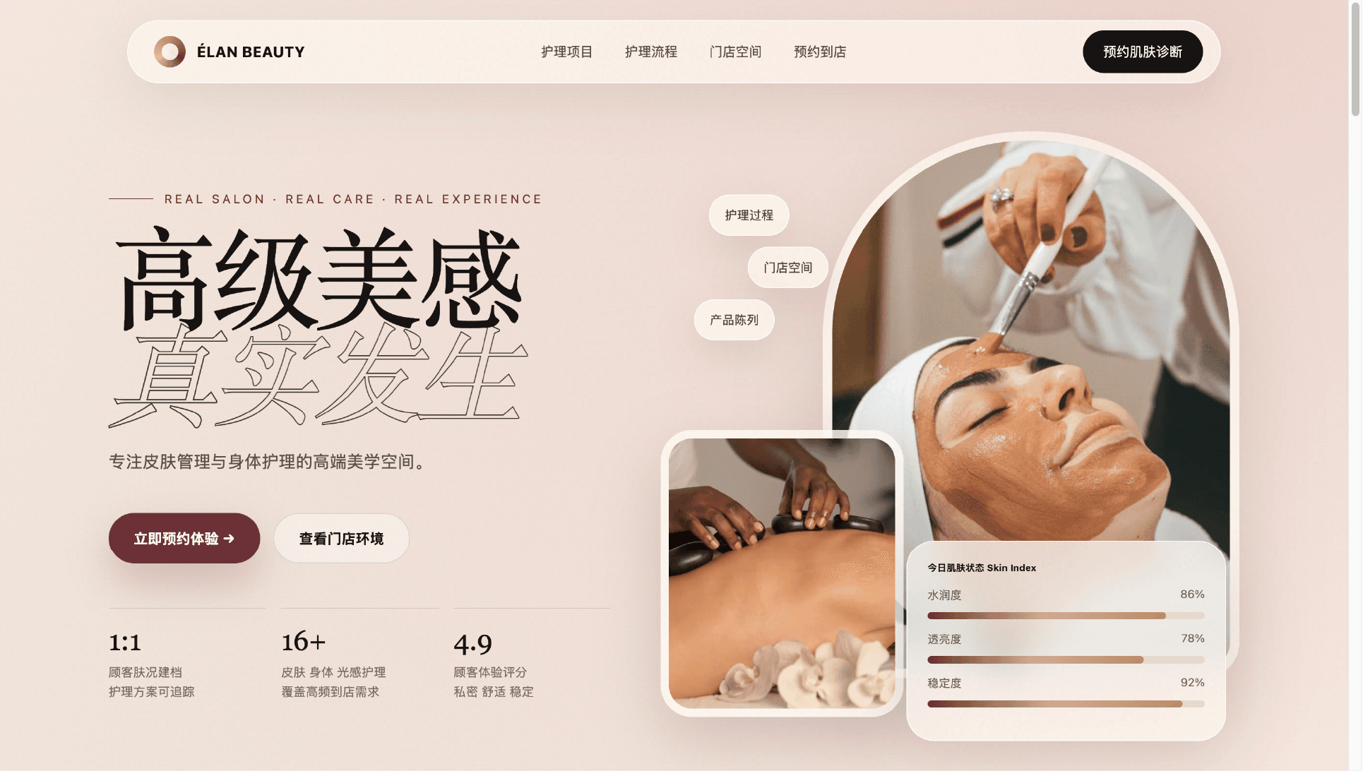 美业官网 官网建设案例封面