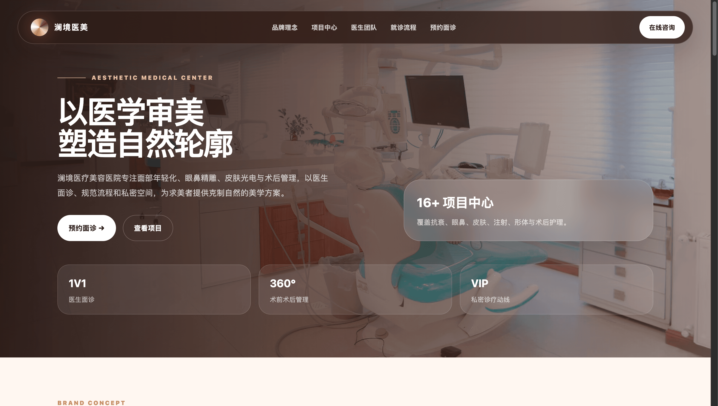 医院官网 官网建设案例封面